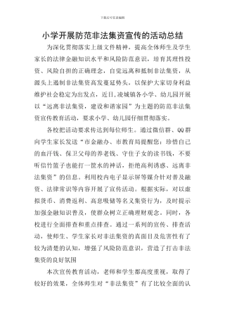 小学开展防范非法集资宣传的活动总结