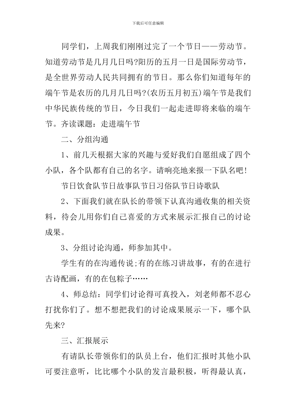 举办端午节主题班会的设计教案_第2页
