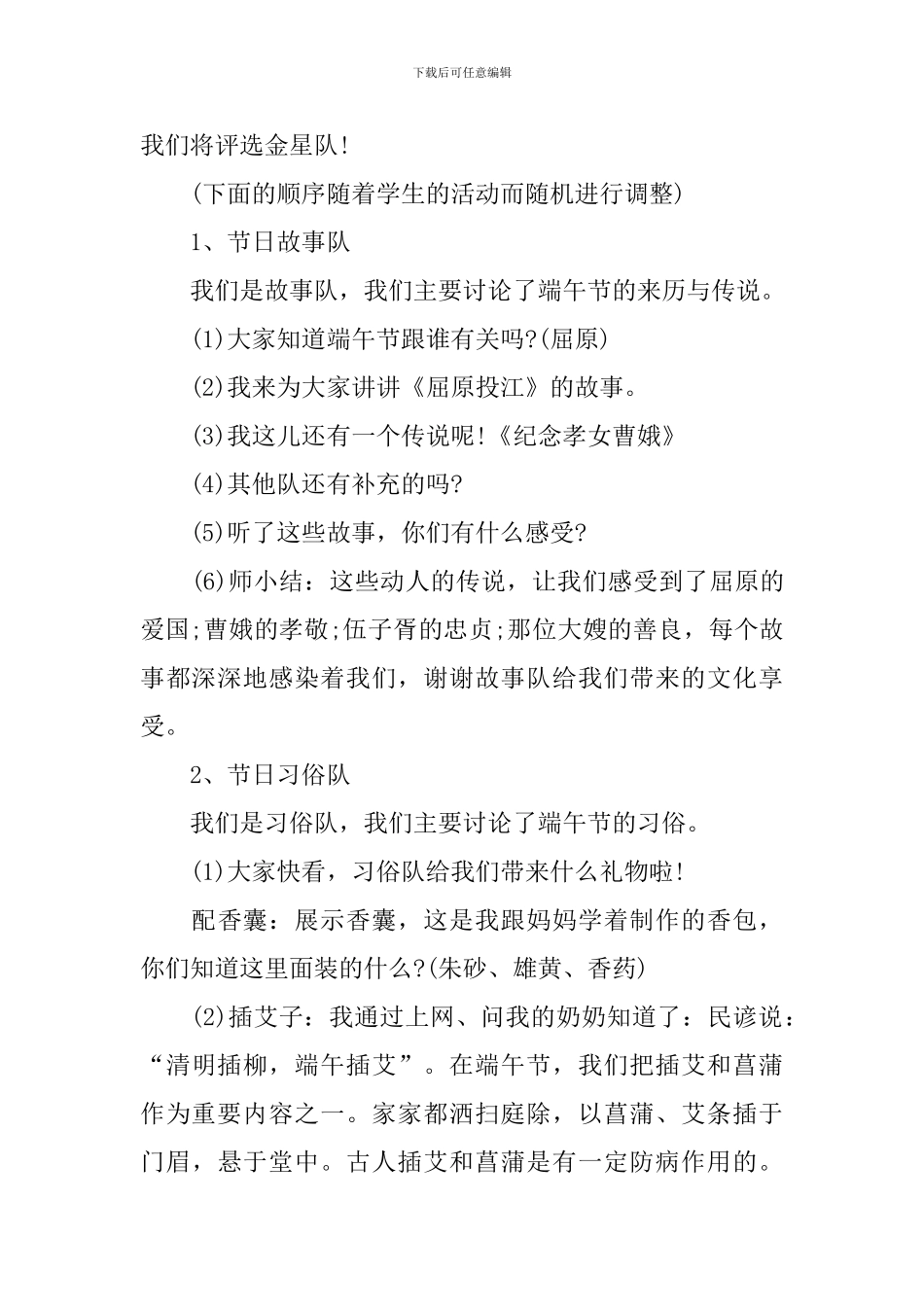 举办端午节主题班会的设计教案_第3页