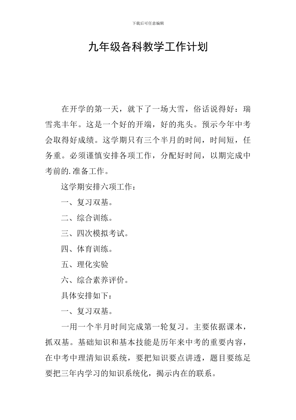 九年级各科教学工作计划_第1页