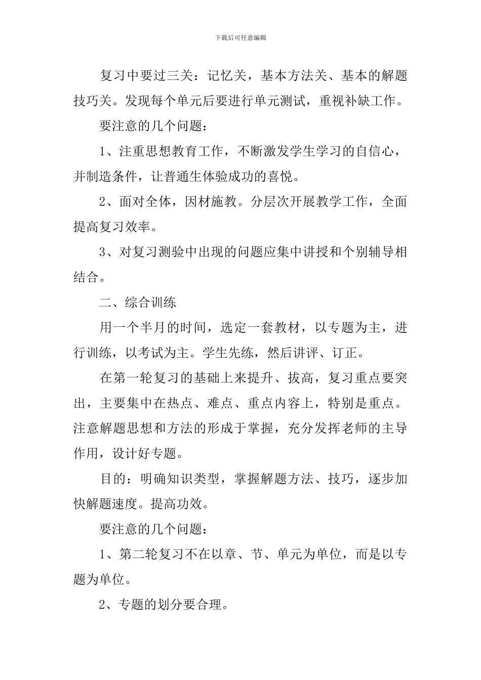 九年级各科教学工作计划_第2页