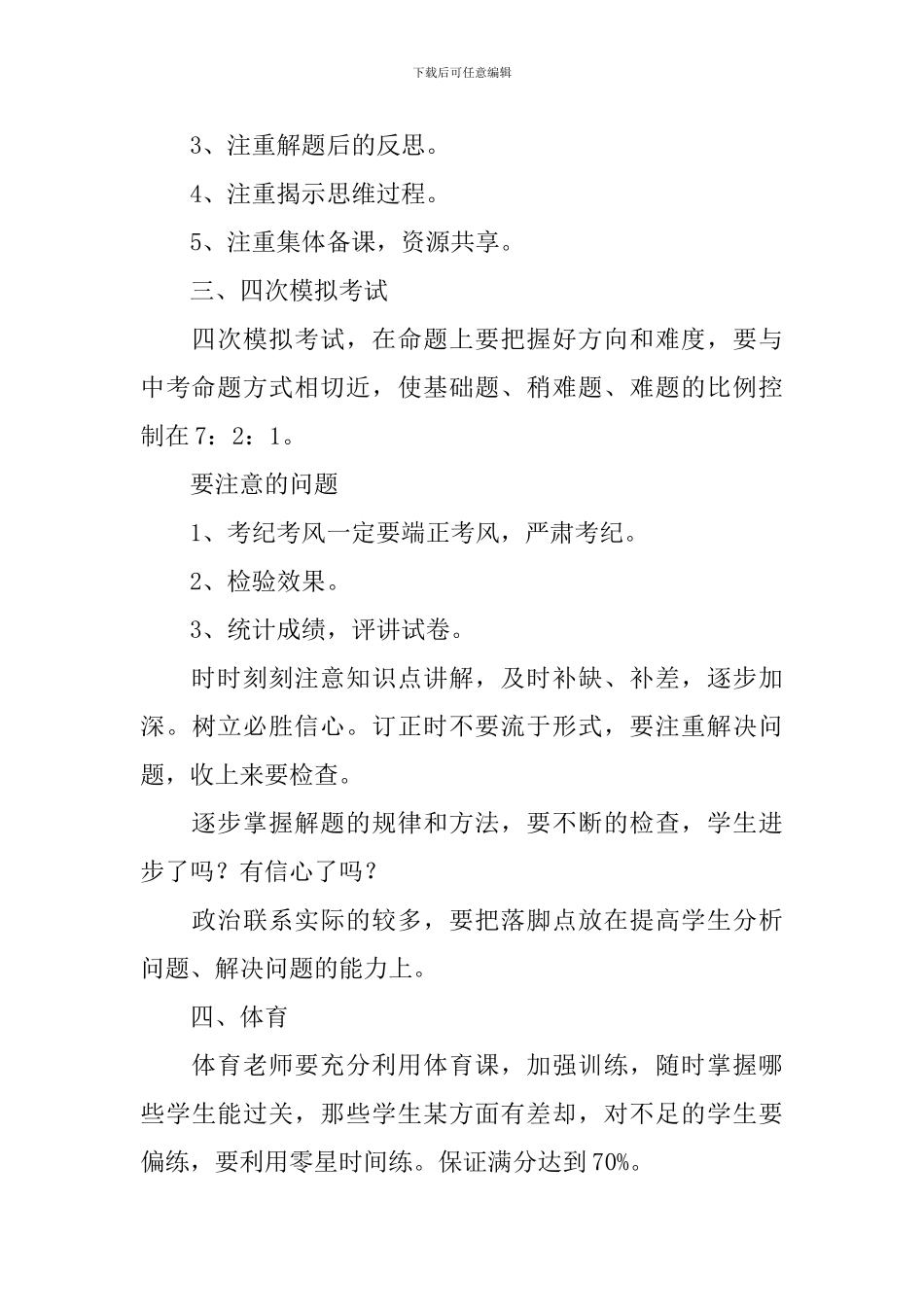 九年级各科教学工作计划_第3页