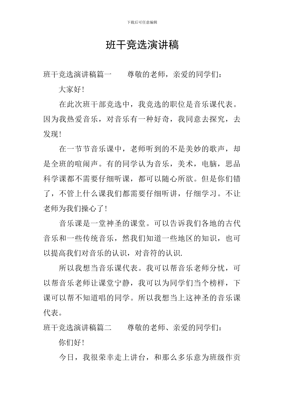 班干竞选演讲稿_第1页