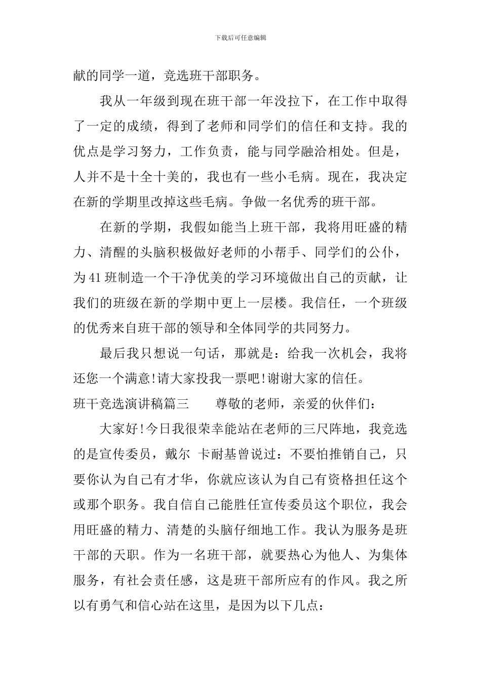 班干竞选演讲稿_第2页