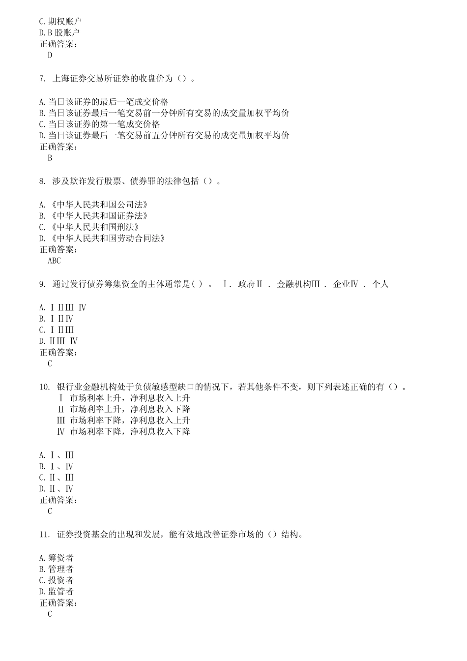 2022～2023证券从业资格考试题库及答案参考86 _第2页