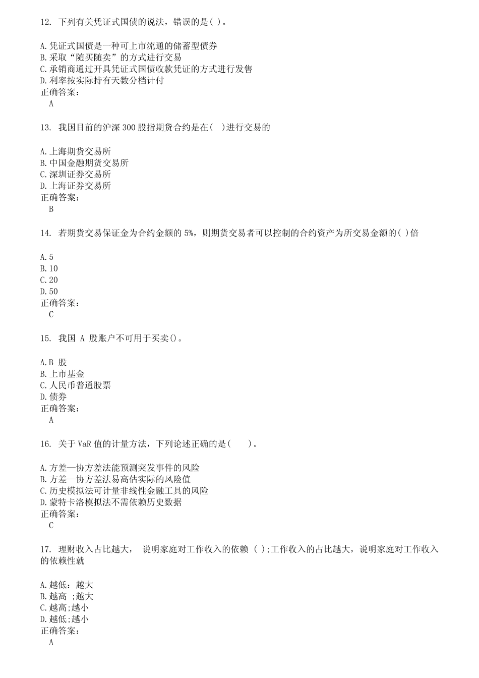 2022～2023证券从业资格考试题库及答案参考86 _第3页