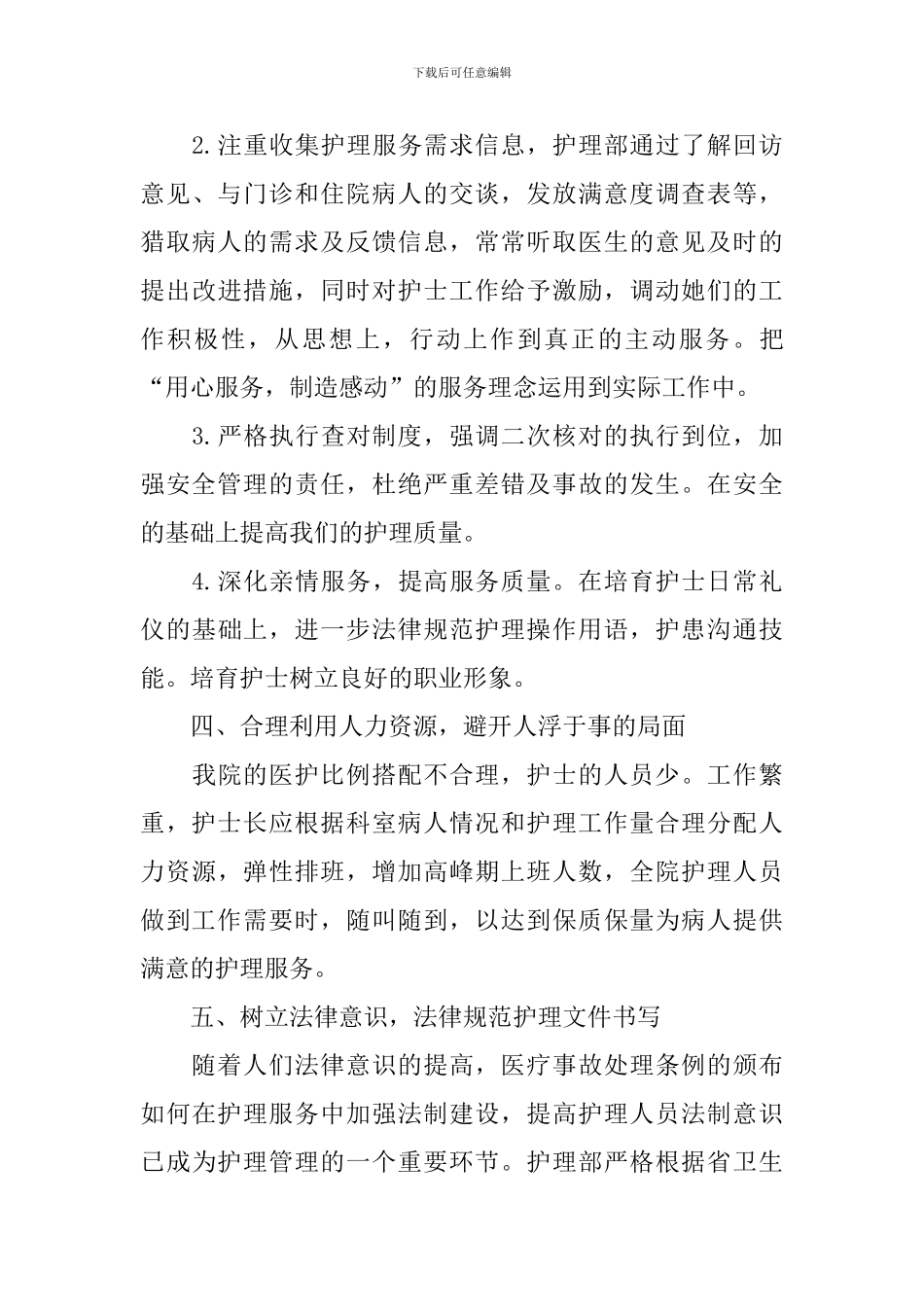 2024年度内科门诊工作计划_第3页