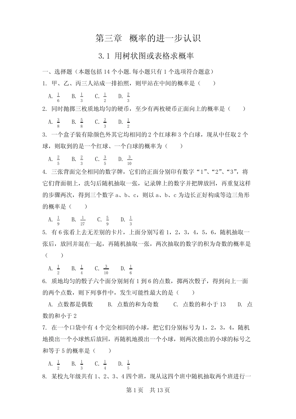 2023-2024学年北师大版九年级数学上册同步检测(解析版)3 _第1页