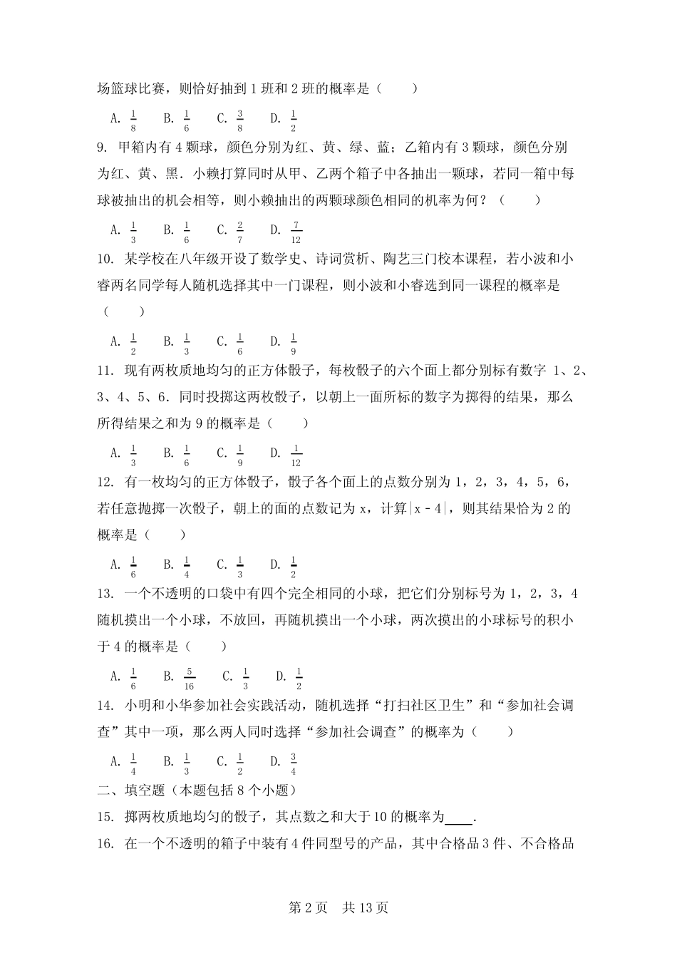 2023-2024学年北师大版九年级数学上册同步检测(解析版)3 _第2页