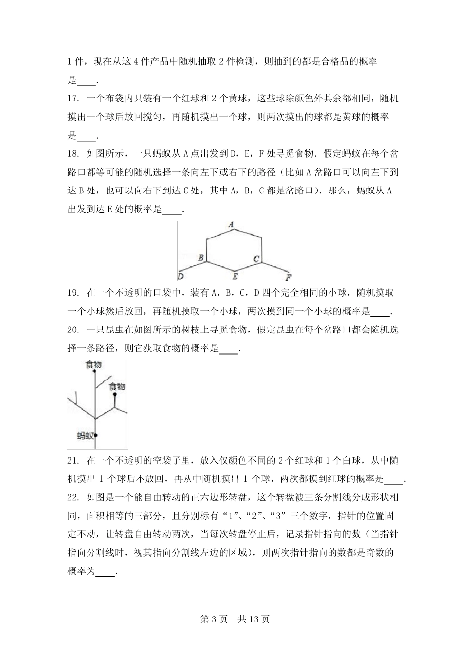 2023-2024学年北师大版九年级数学上册同步检测(解析版)3 _第3页