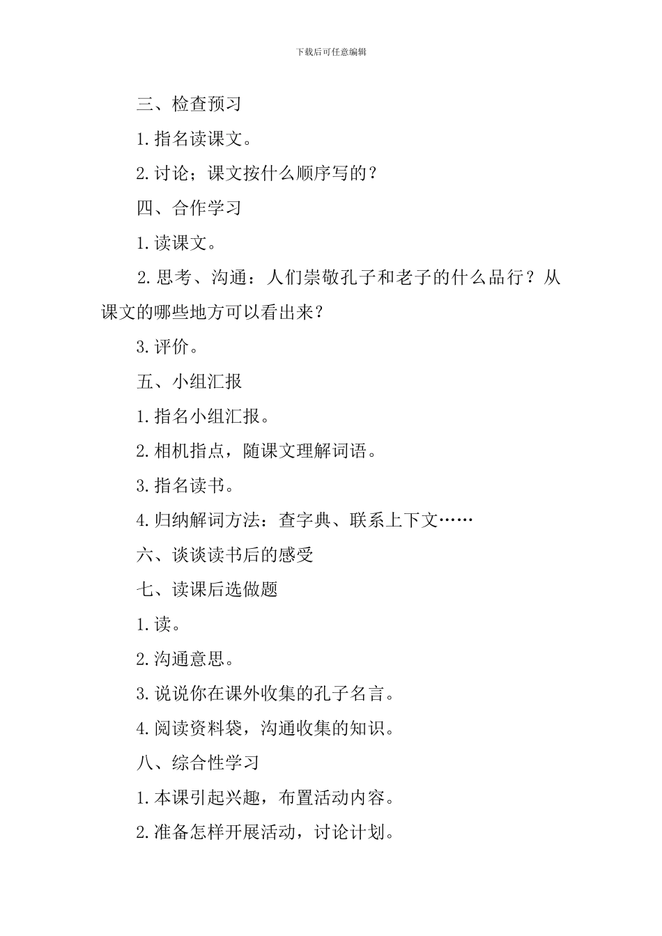 《孔子拜师》教学设计_第2页