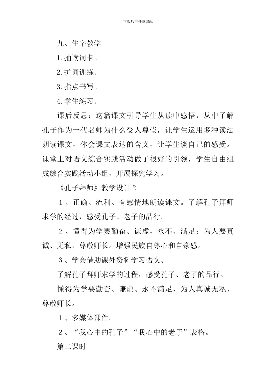 《孔子拜师》教学设计_第3页