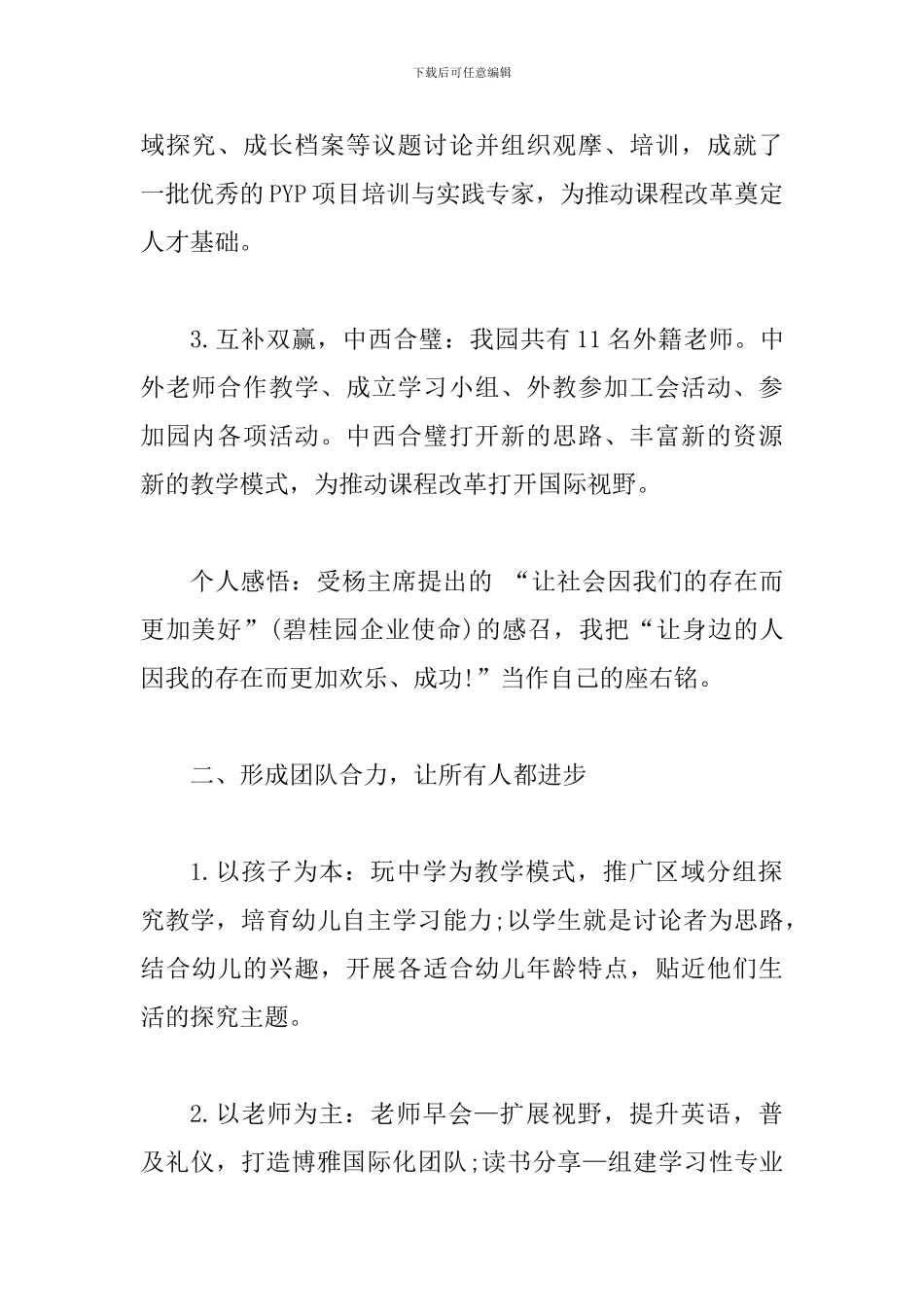 幼儿园园长述职报告三篇_第2页