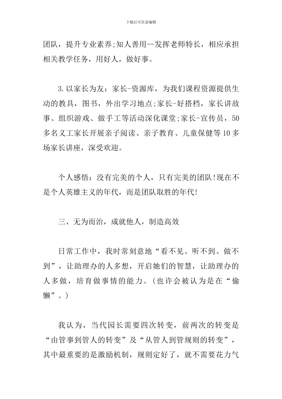 幼儿园园长述职报告三篇_第3页