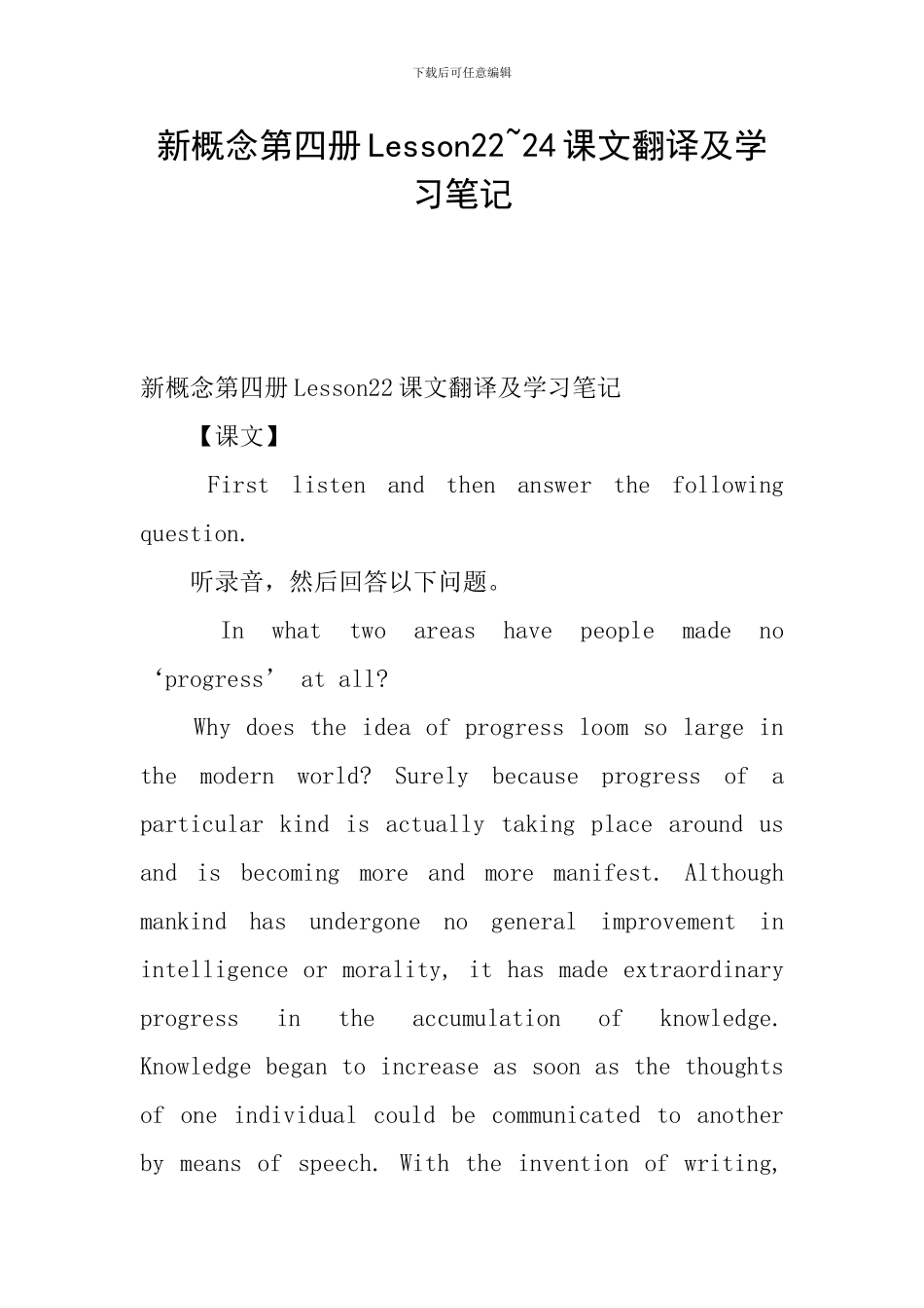 新概念第四册Lesson22-24课文翻译及学习笔记_第1页