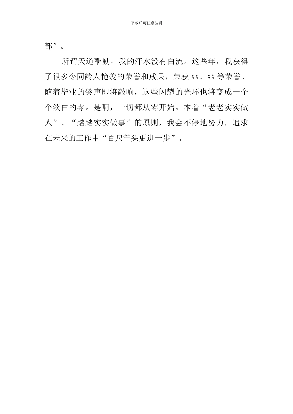 应用语言学专业自我鉴定范文_第2页