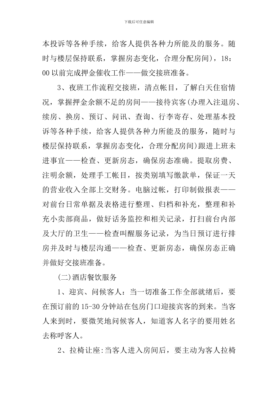 酒店销售部实习报告_第3页