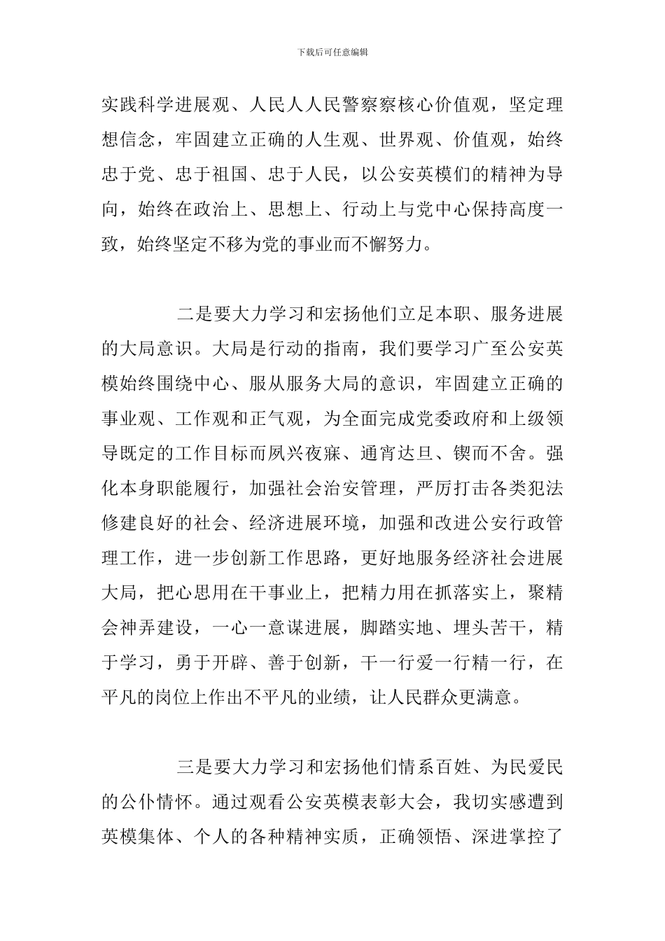 开展优秀学习政法英模事迹心得体会2024年_第2页