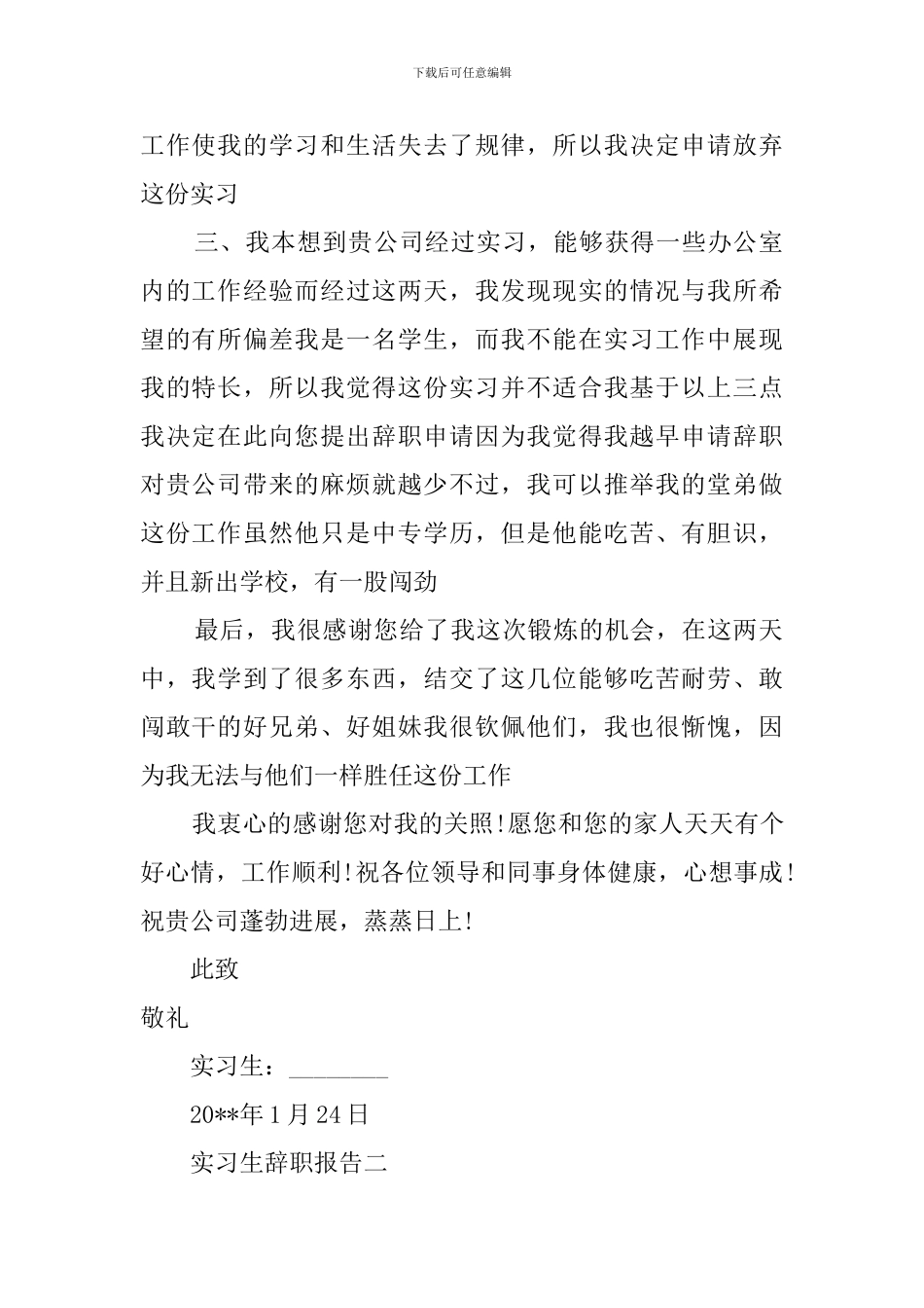 实习生个人的辞职报告_第2页