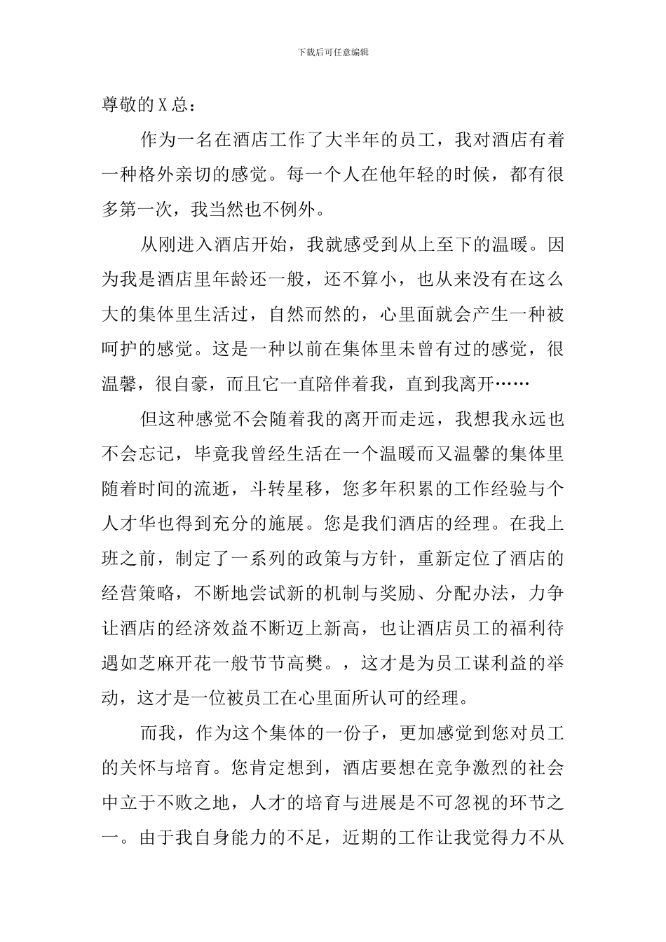 实习生个人的辞职报告_第3页