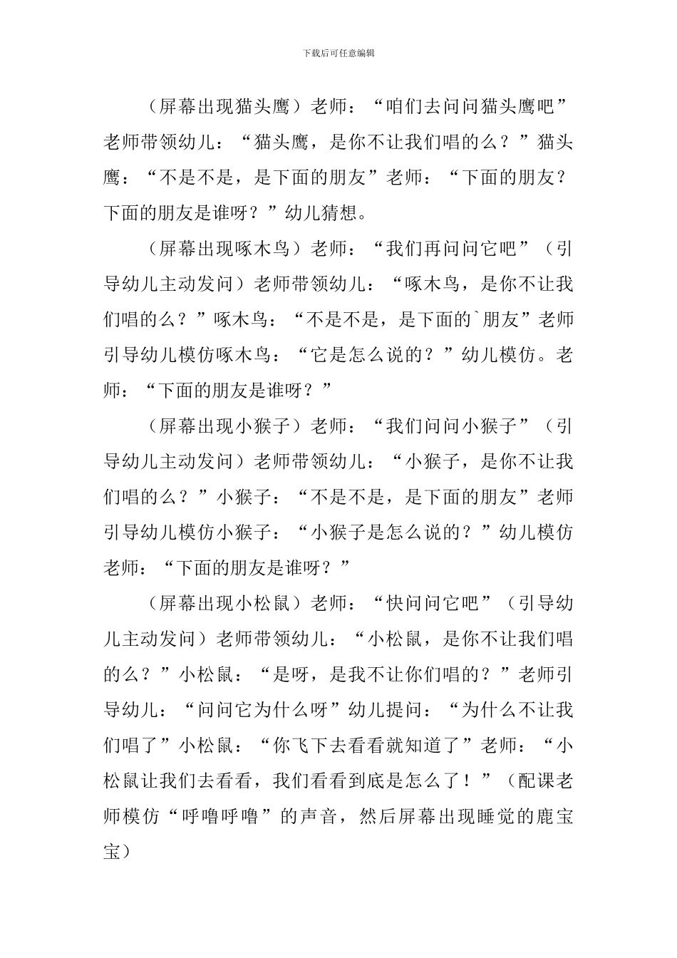 小班教案---小班语言教案：《爱唱歌的小麻雀》_第2页