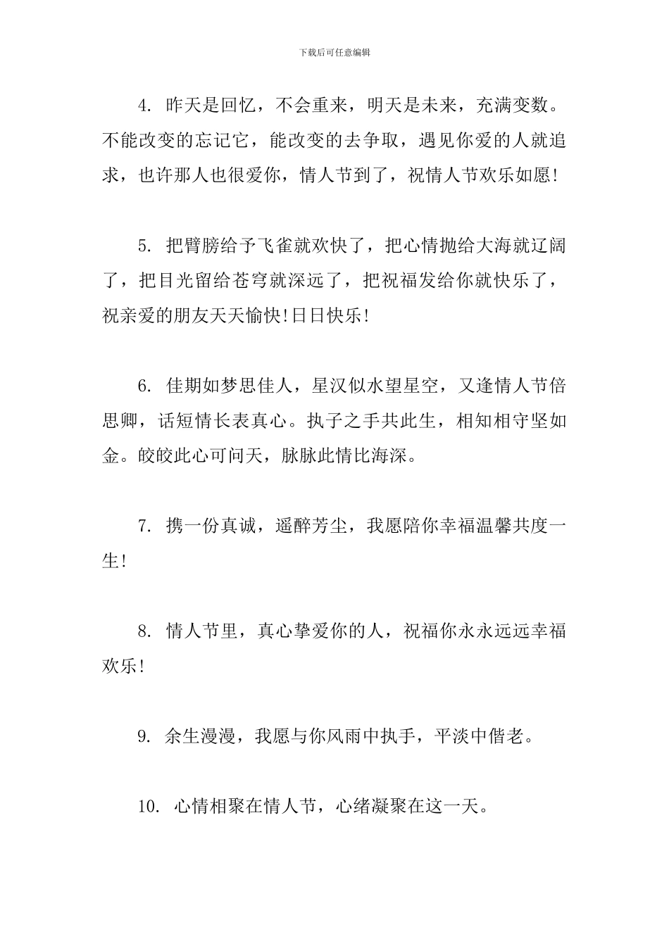 2024年适合情人节发的祝福文案_第2页