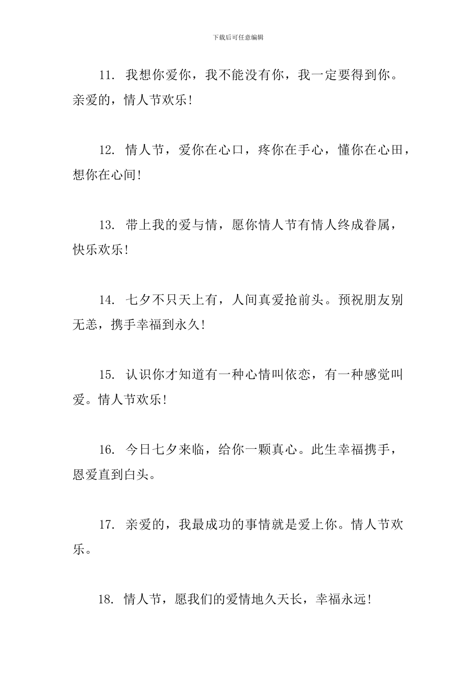 2024年适合情人节发的祝福文案_第3页