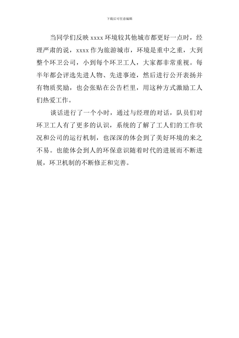 大学生南区环卫暑假社会实践报告_第2页