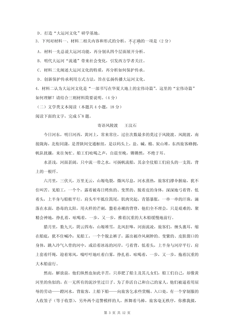 2023年1月福建省普通高中学业水平合格性考试语文试卷 _第3页