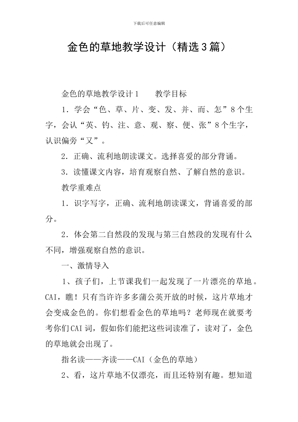 金色的草地教学设计_第1页