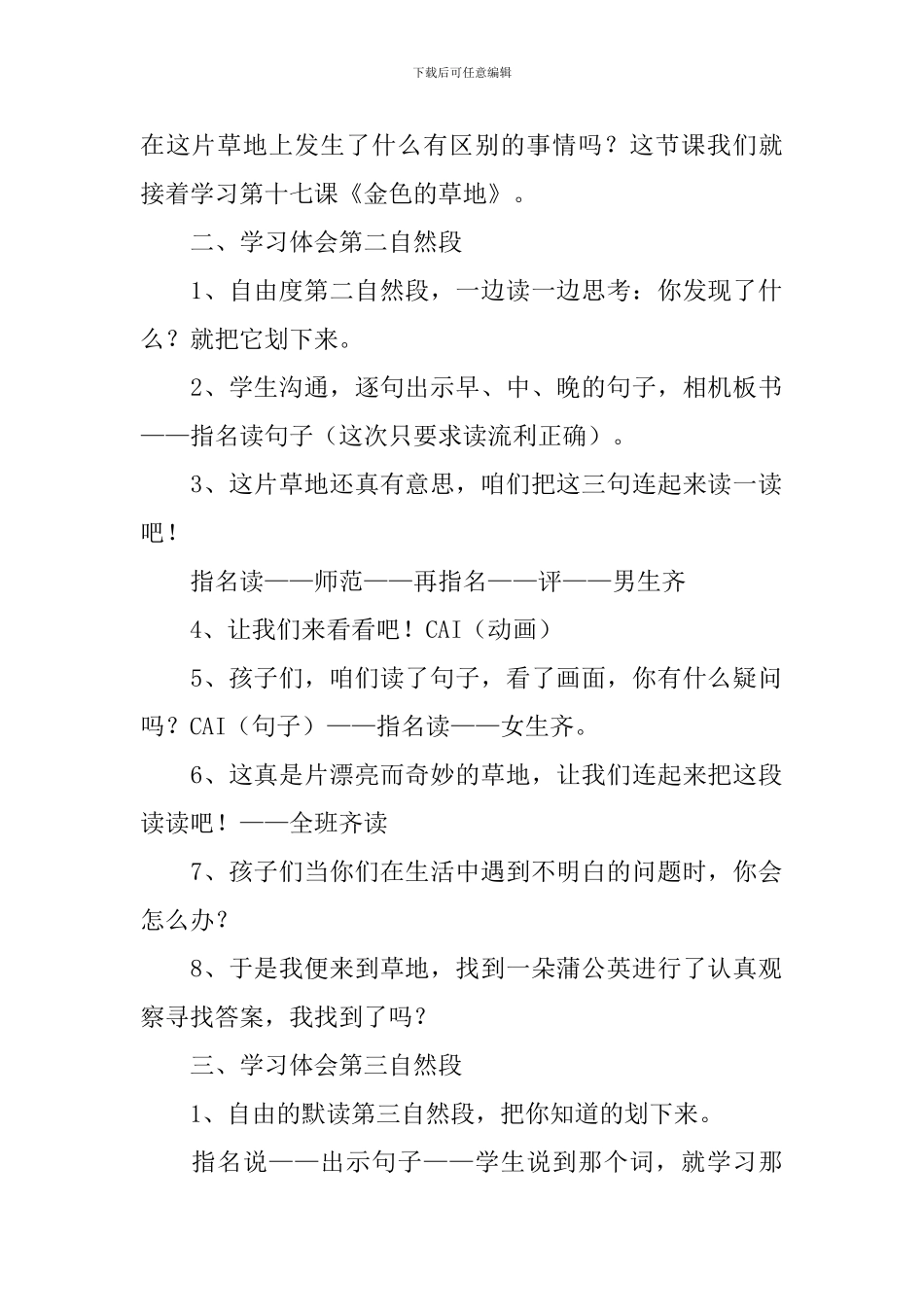 金色的草地教学设计_第2页