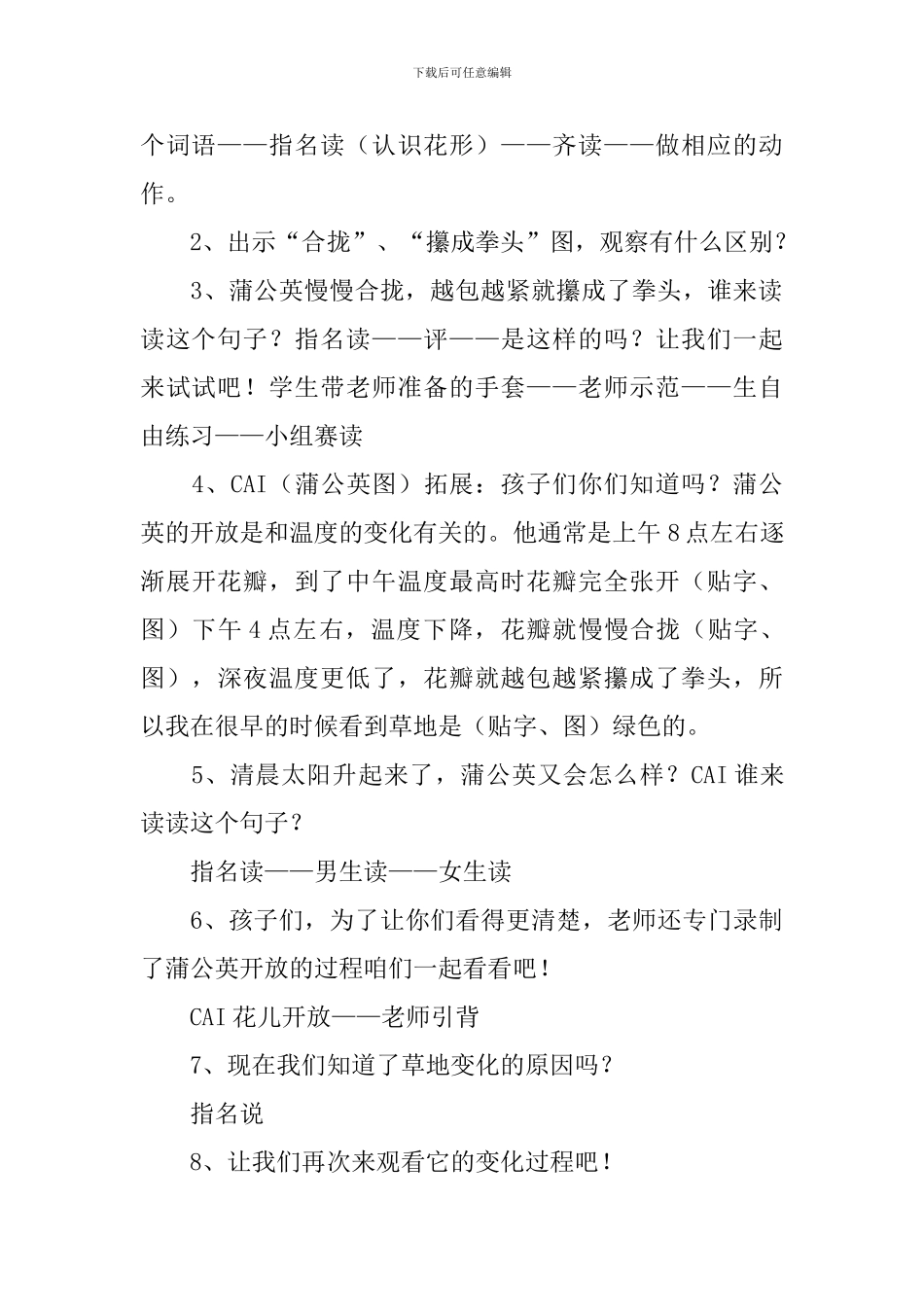 金色的草地教学设计_第3页