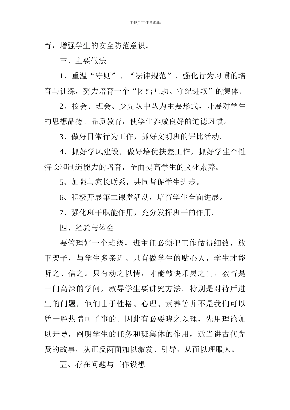 2024-2024学年第一学期三年级班主任工作总结_第2页