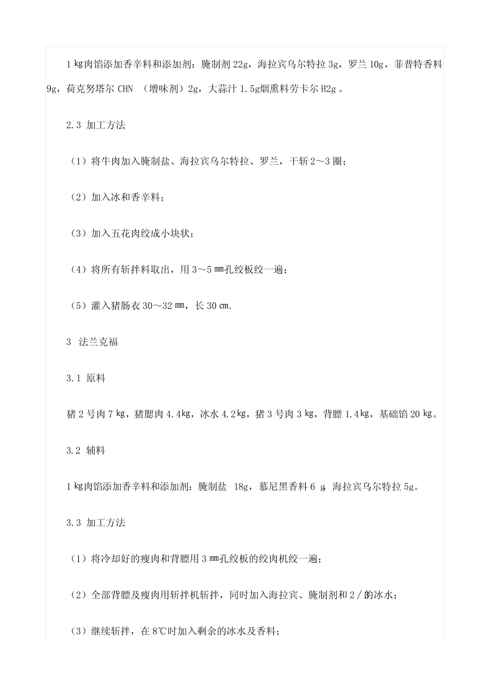 德国大块肉香肠加工技术_第2页