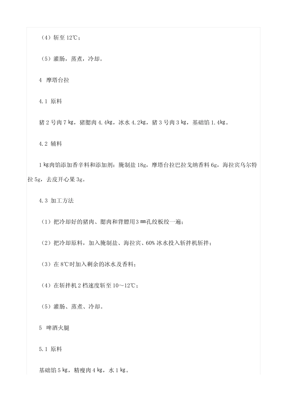 德国大块肉香肠加工技术_第3页