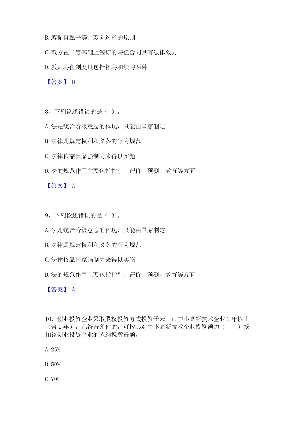 2023年高校教师资格证之高等教育法规真题附答案 _第3页