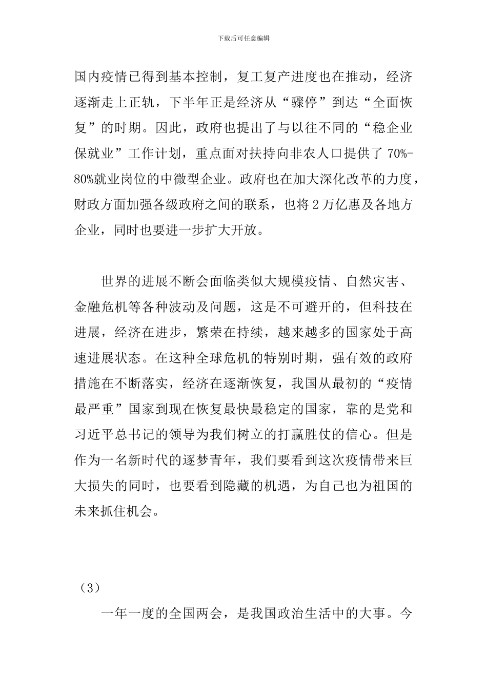 2024年学习政府两会报告心得体会范文15篇_第2页