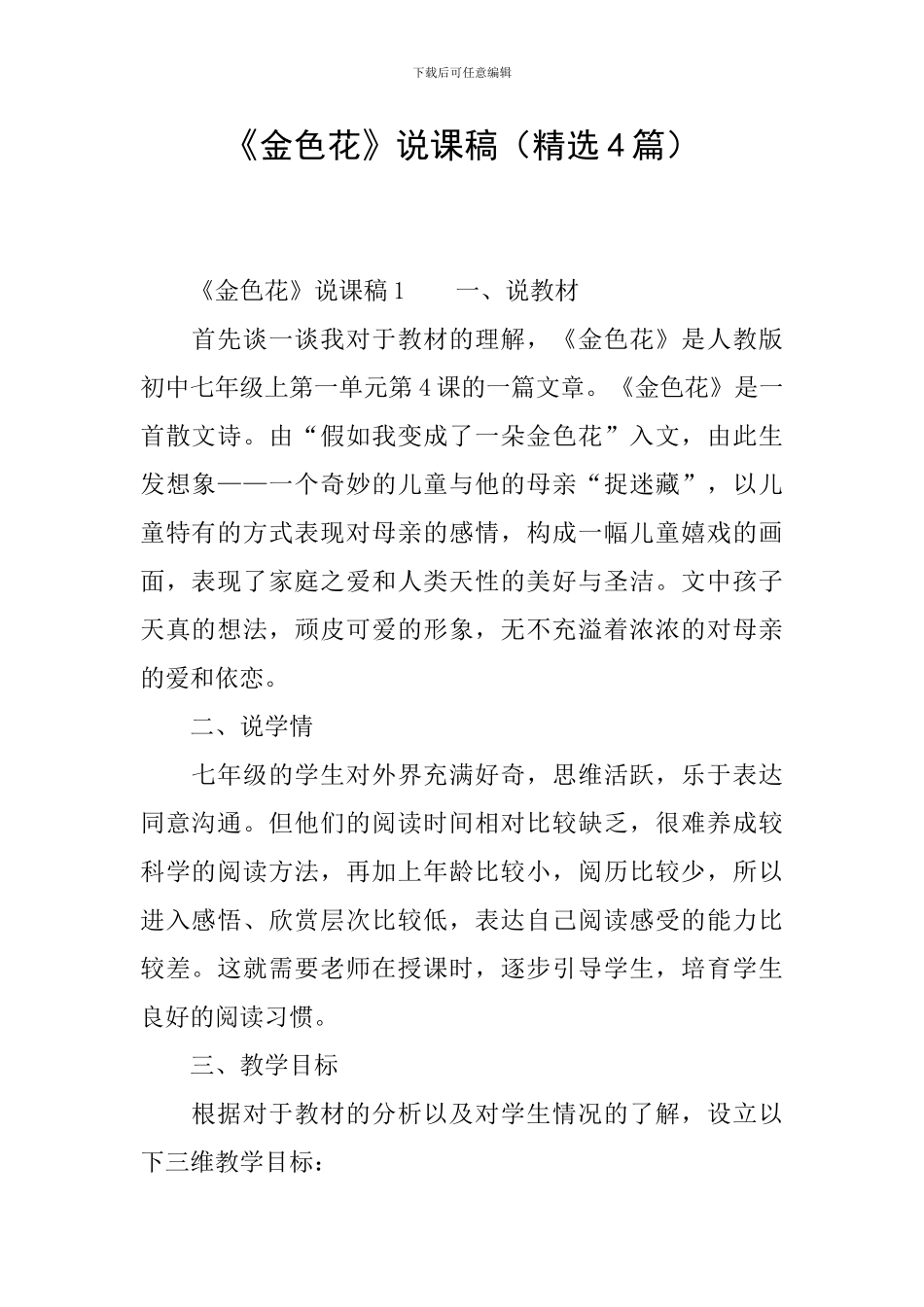 《金色花》说课稿_第1页