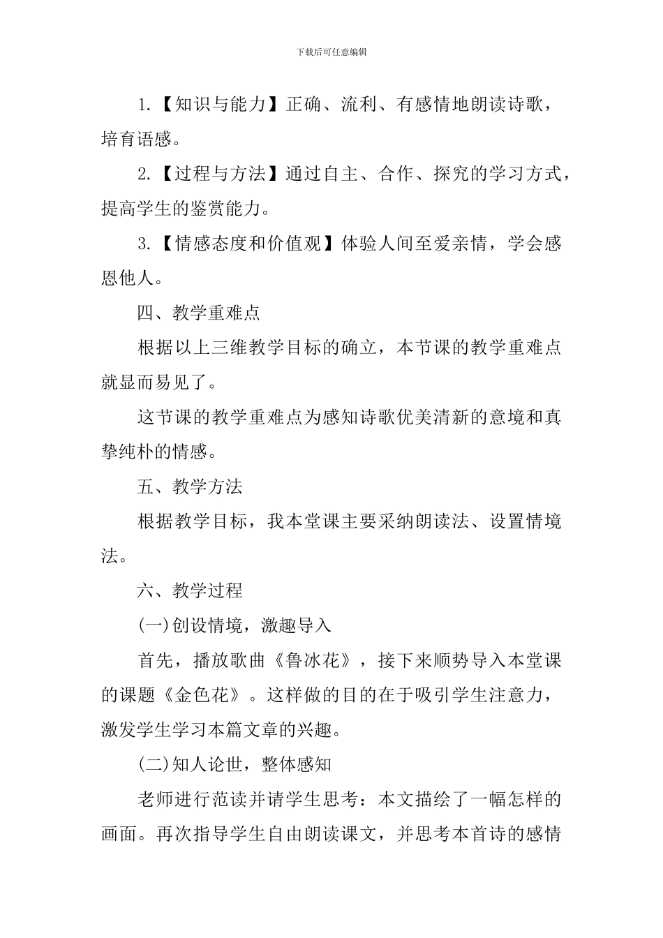 《金色花》说课稿_第2页