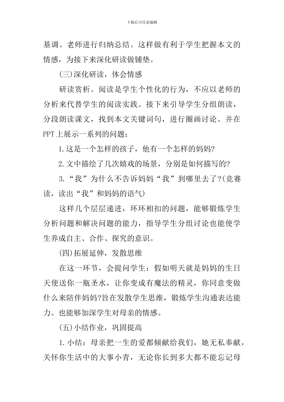 《金色花》说课稿_第3页