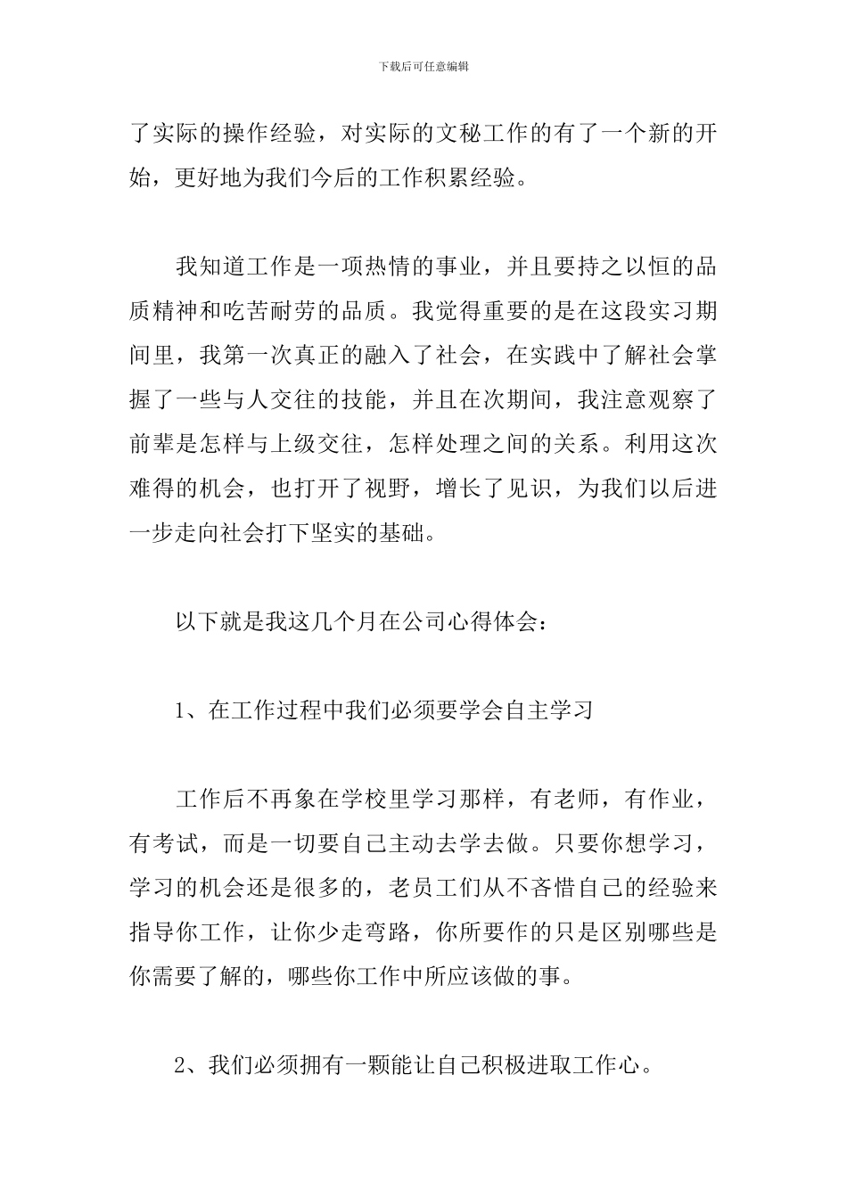 关于学生顶岗自我鉴定简短范本_第2页