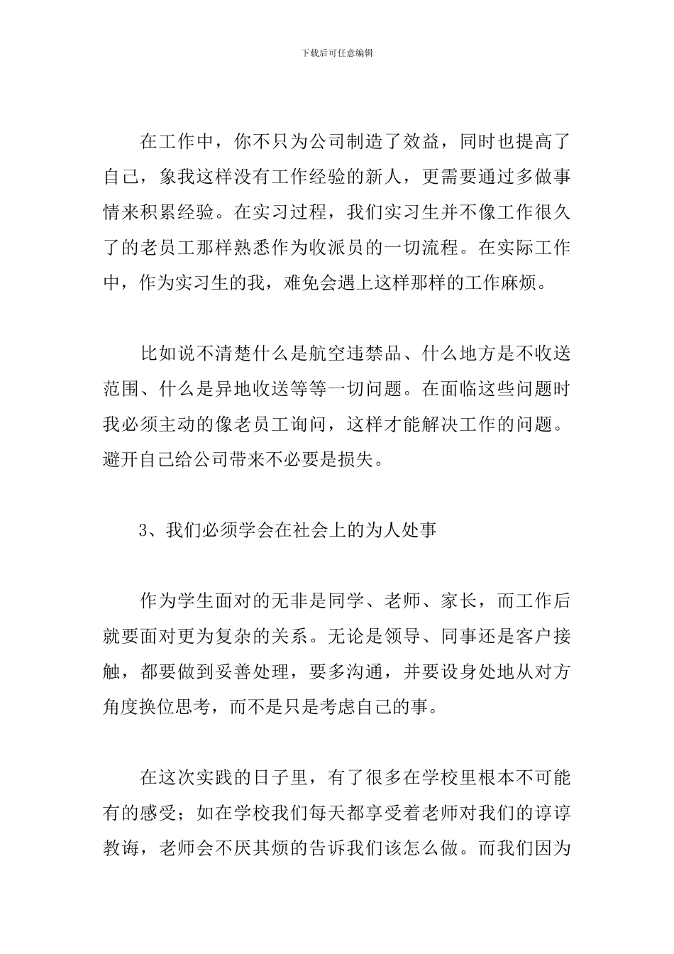 关于学生顶岗自我鉴定简短范本_第3页