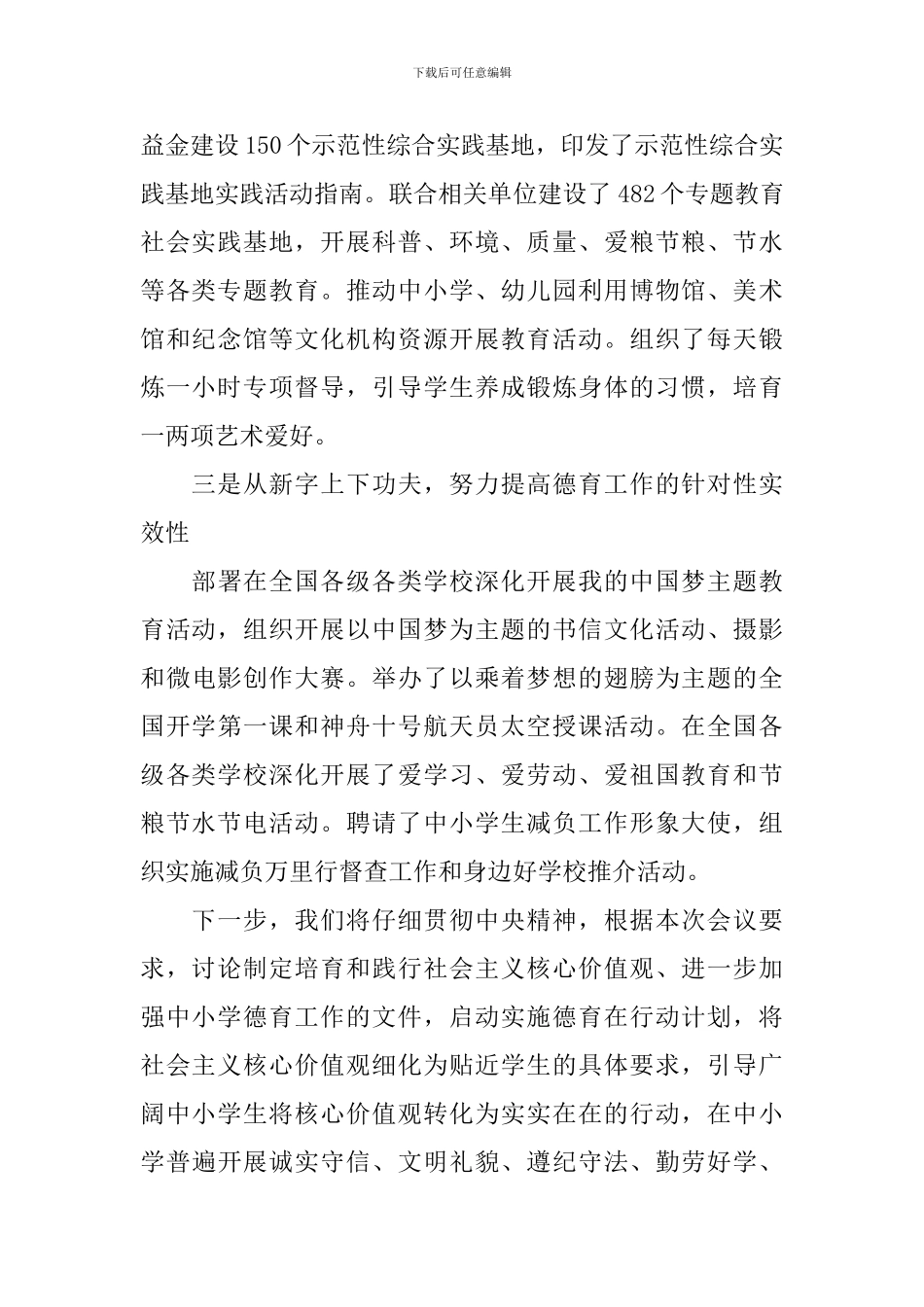 2024年教育部领导讲话模板_第2页