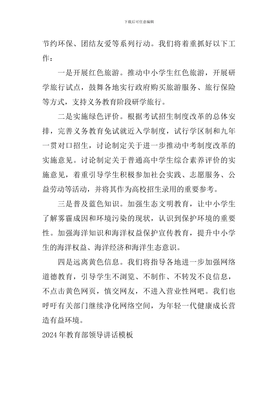 2024年教育部领导讲话模板_第3页