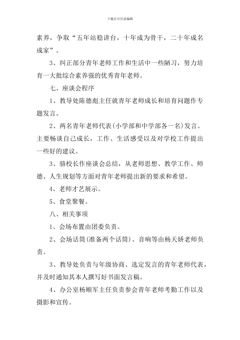 开展五四青年节的活动策划方案_第2页