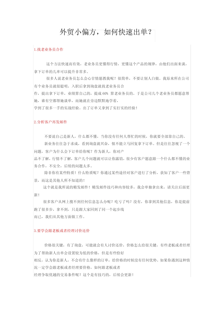 外贸小偏方,如何快速出单 _第1页
