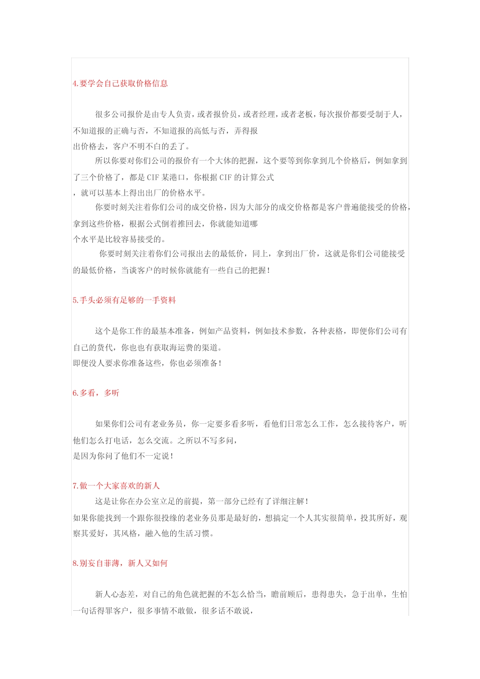 外贸小偏方,如何快速出单 _第2页