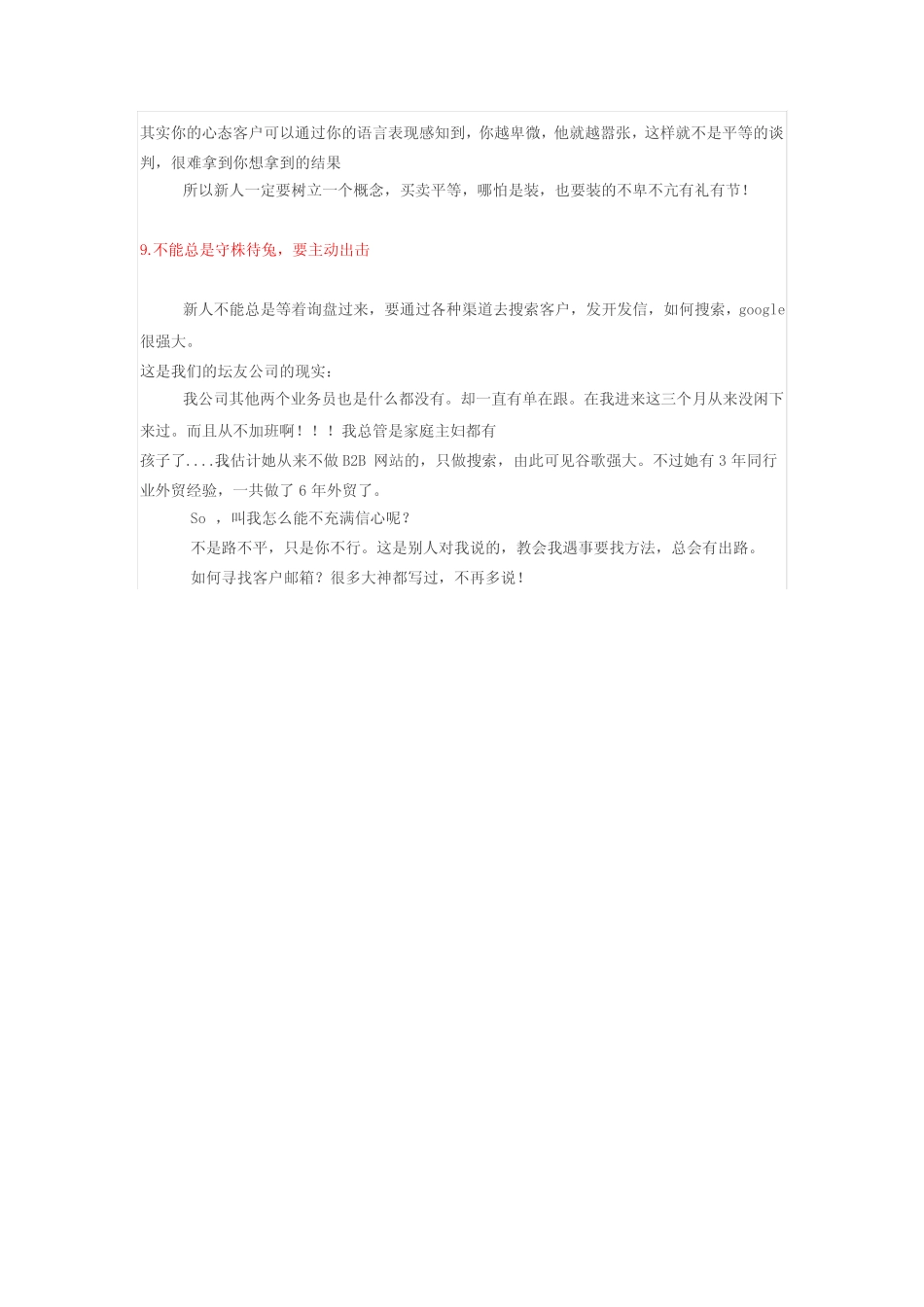 外贸小偏方,如何快速出单 _第3页