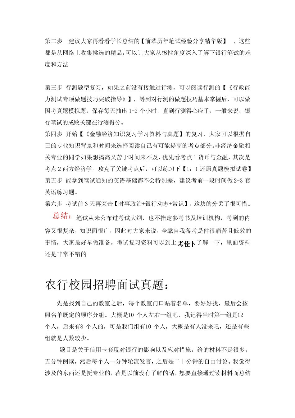 中国农业银行招聘考试笔试题目试卷 历年考试真题 _第2页