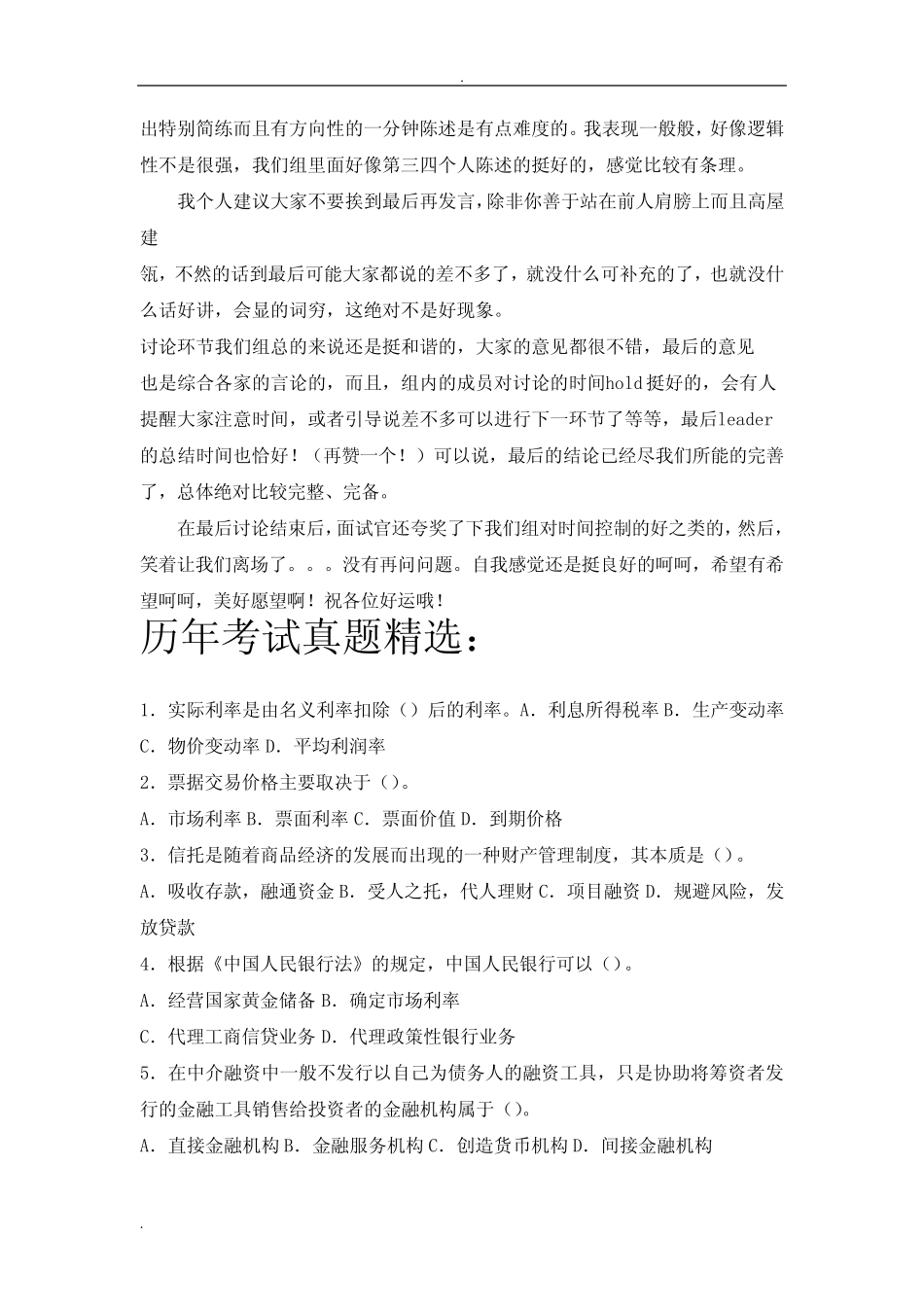 中国农业银行招聘考试笔试题目试卷 历年考试真题 _第3页